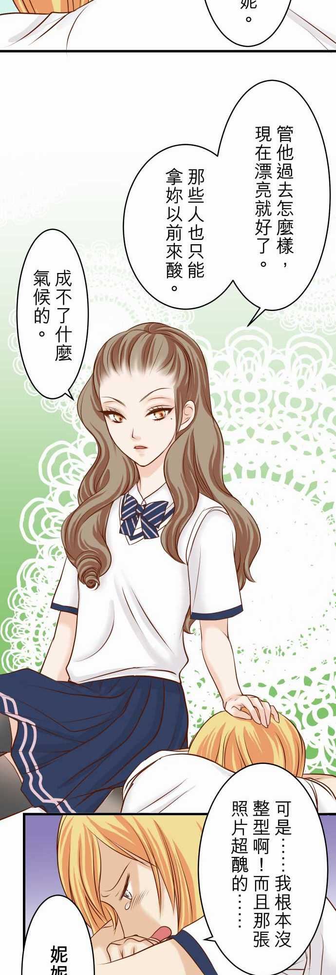 复仇要冷冷端上：第二章 初擊 10 流言 -复仇要冷冷端上-无名（第13张）