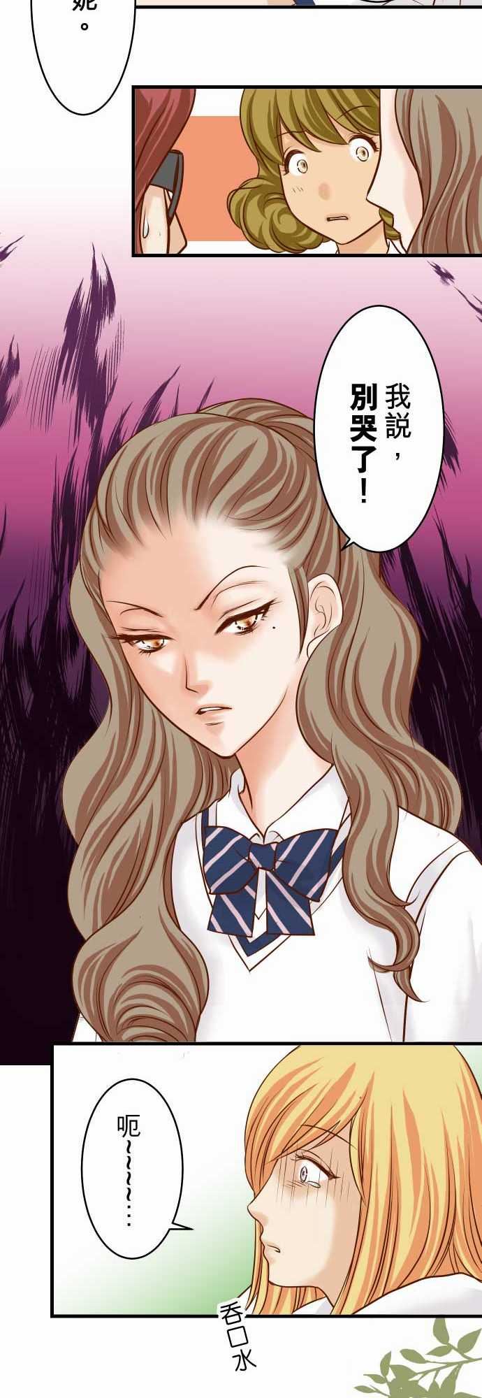 复仇要冷冷端上：第二章 初擊 10 流言 -复仇要冷冷端上-无名（第14张）