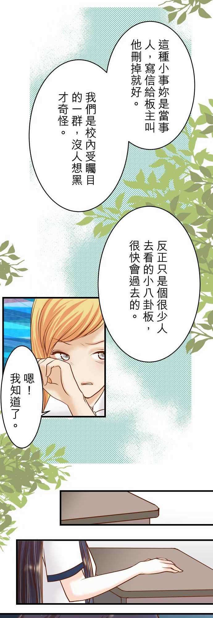 复仇要冷冷端上：第二章 初擊 10 流言 -复仇要冷冷端上-无名（第15张）