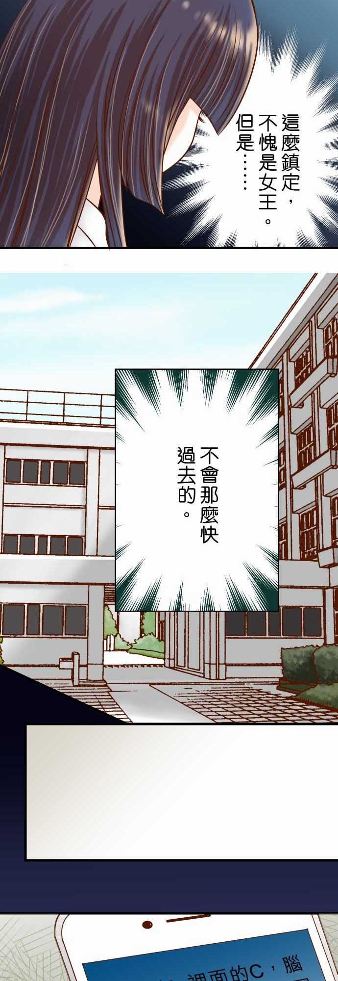 复仇要冷冷端上：第二章 初擊 10 流言 -复仇要冷冷端上-无名（第16张）