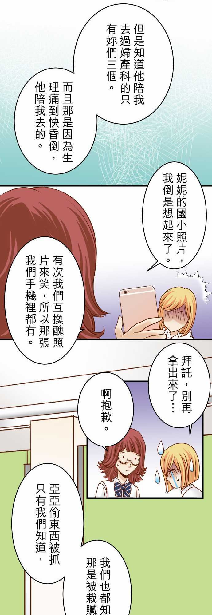 复仇要冷冷端上：第二章 初擊 10 流言 -复仇要冷冷端上-无名（第23张）