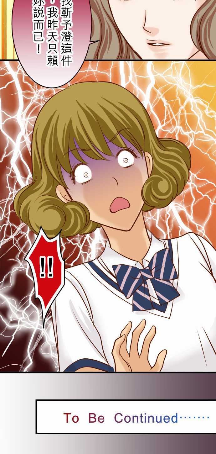 复仇要冷冷端上：第二章 初擊 10 流言 -复仇要冷冷端上-无名（第26张）