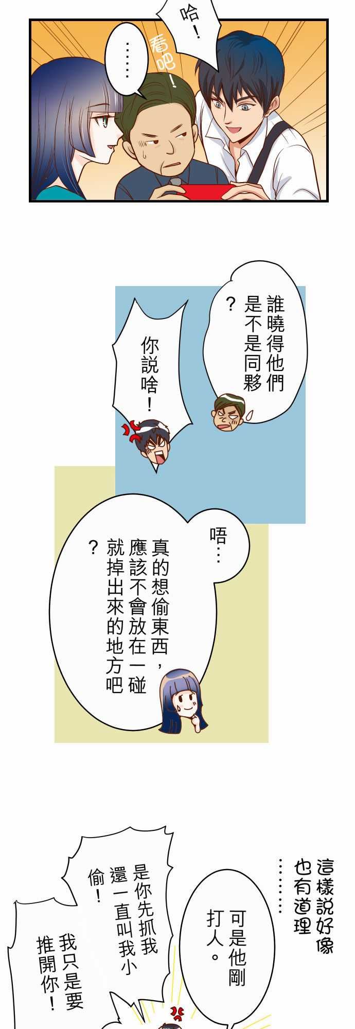 复仇要冷冷端上：第一章 登錄 02 可畏 -复仇要冷冷端上-无名（第2张）