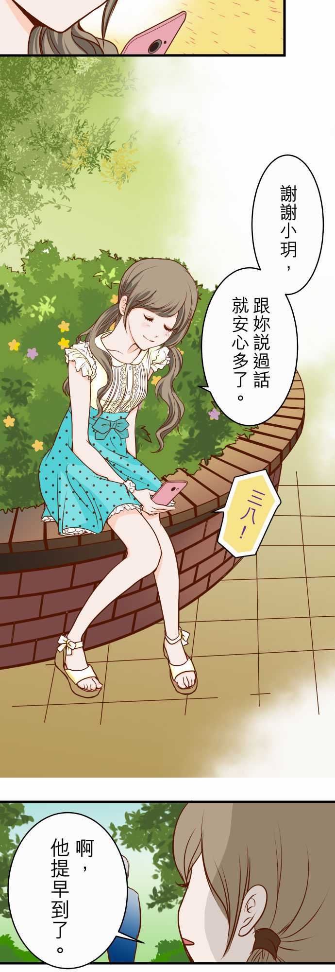 复仇要冷冷端上：第一章 登錄 02 可畏 -复仇要冷冷端上-无名（第15张）