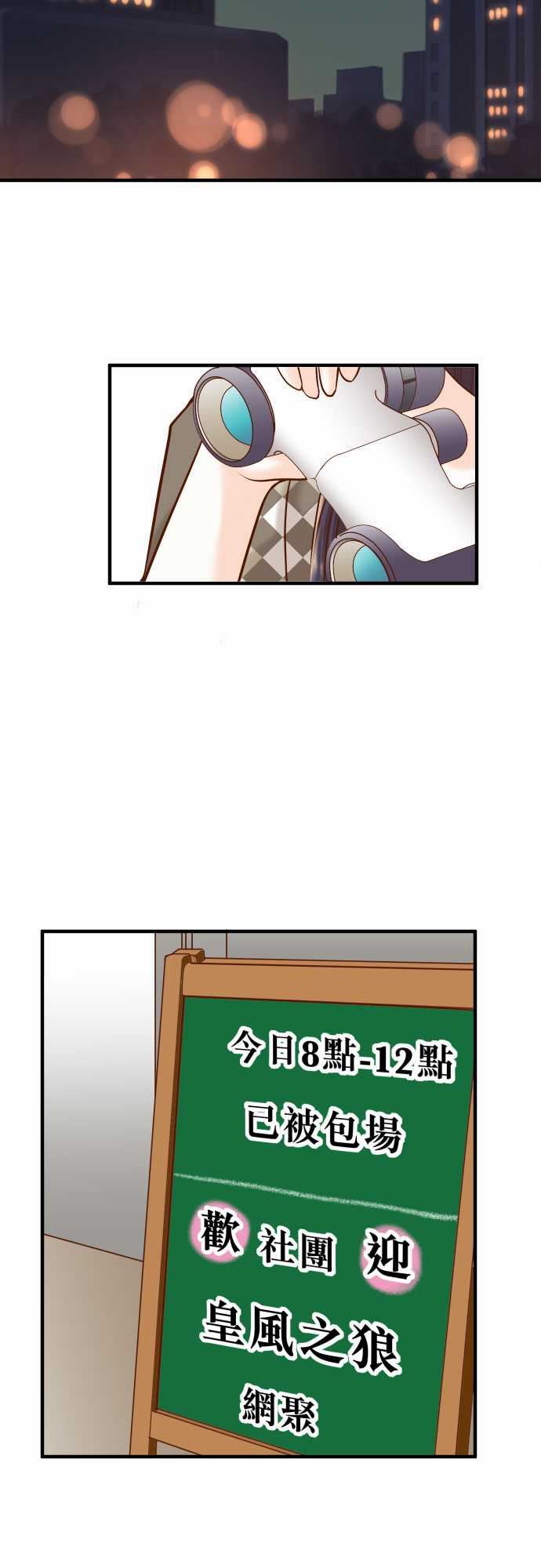 复仇要冷冷端上：第三章 狼群 19 變數 -复仇要冷冷端上-无名（第2张）