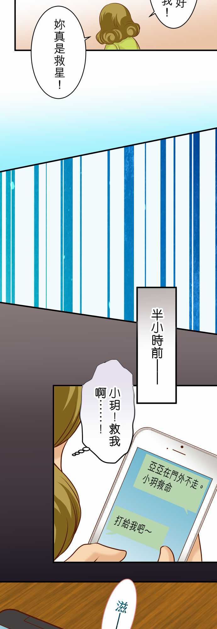 复仇要冷冷端上：第三章 狼群 19 變數 -复仇要冷冷端上-无名（第6张）