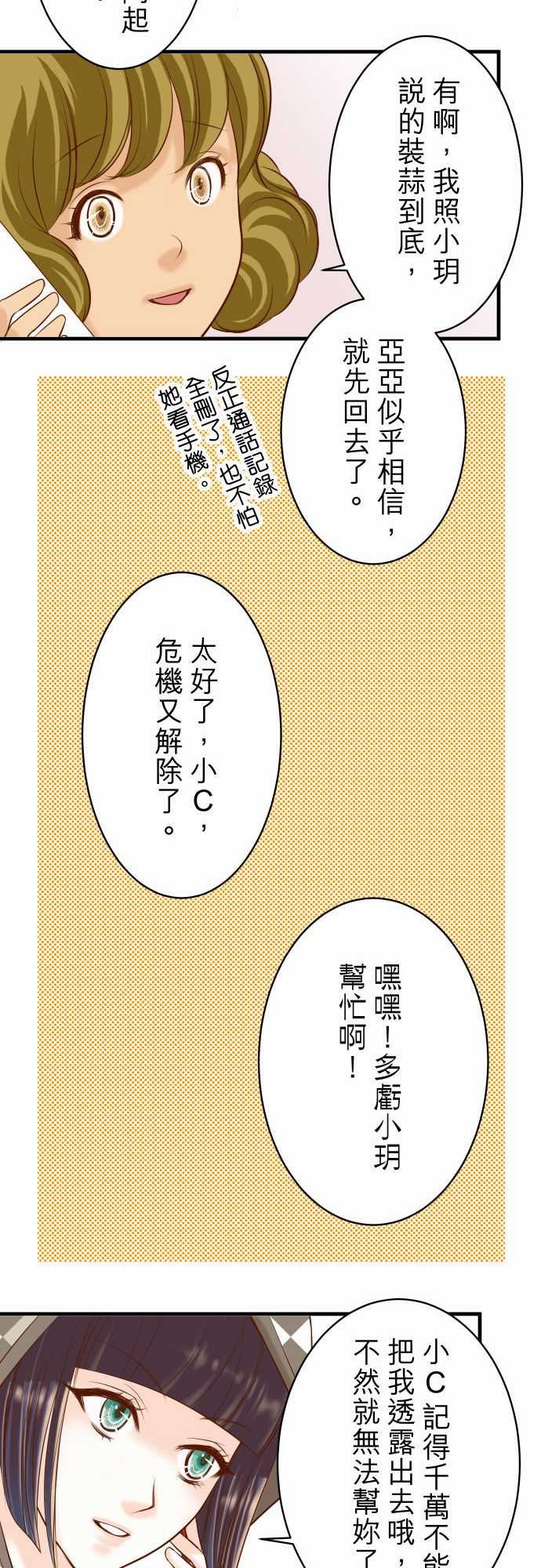 复仇要冷冷端上：第三章 狼群 19 變數 -复仇要冷冷端上-无名（第13张）