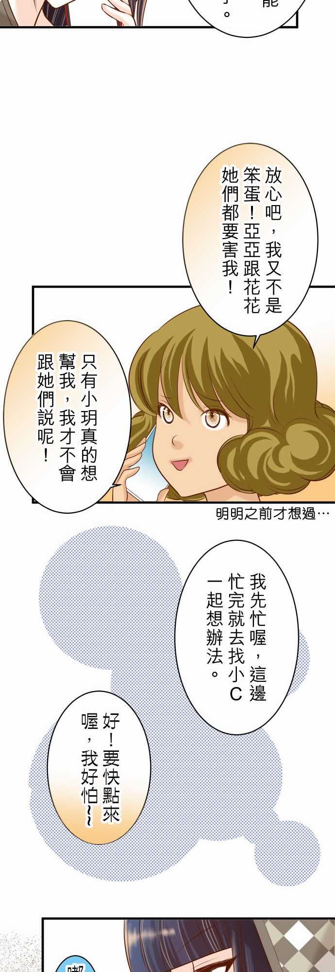 复仇要冷冷端上：第三章 狼群 19 變數 -复仇要冷冷端上-无名（第14张）