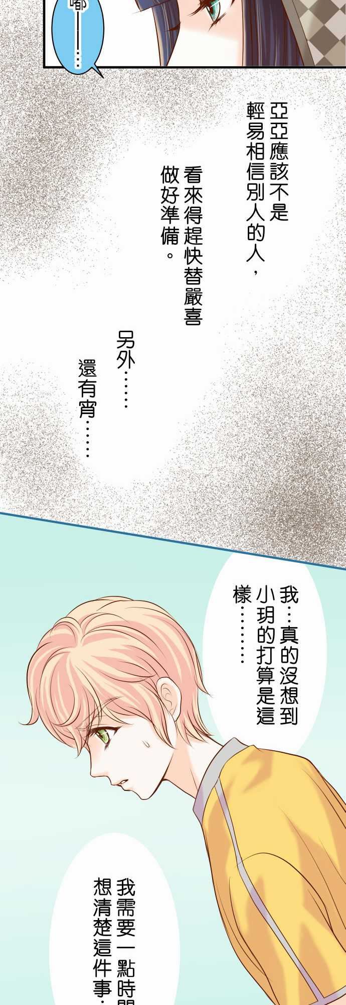 复仇要冷冷端上：第三章 狼群 19 變數 -复仇要冷冷端上-无名（第15张）