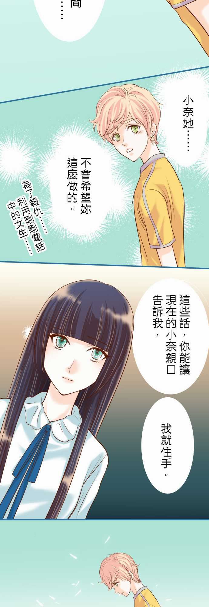 复仇要冷冷端上：第三章 狼群 19 變數 -复仇要冷冷端上-无名（第16张）