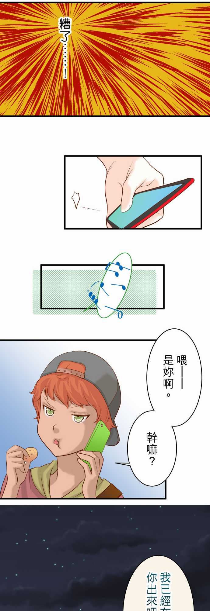 复仇要冷冷端上：第三章 狼群 19 變數 -复仇要冷冷端上-无名（第19张）