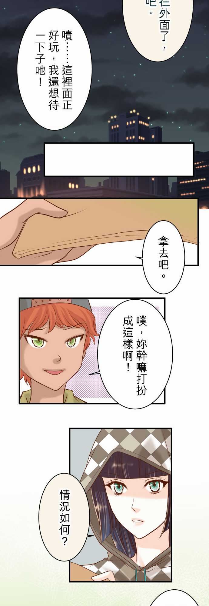 复仇要冷冷端上：第三章 狼群 19 變數 -复仇要冷冷端上-无名（第20张）