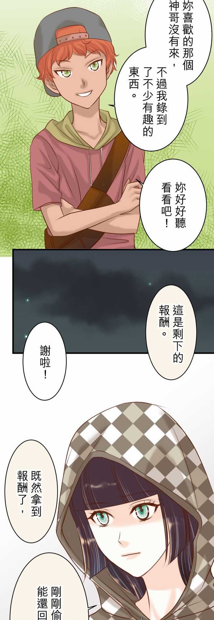 复仇要冷冷端上：第三章 狼群 19 變數 -复仇要冷冷端上-无名（第21张）