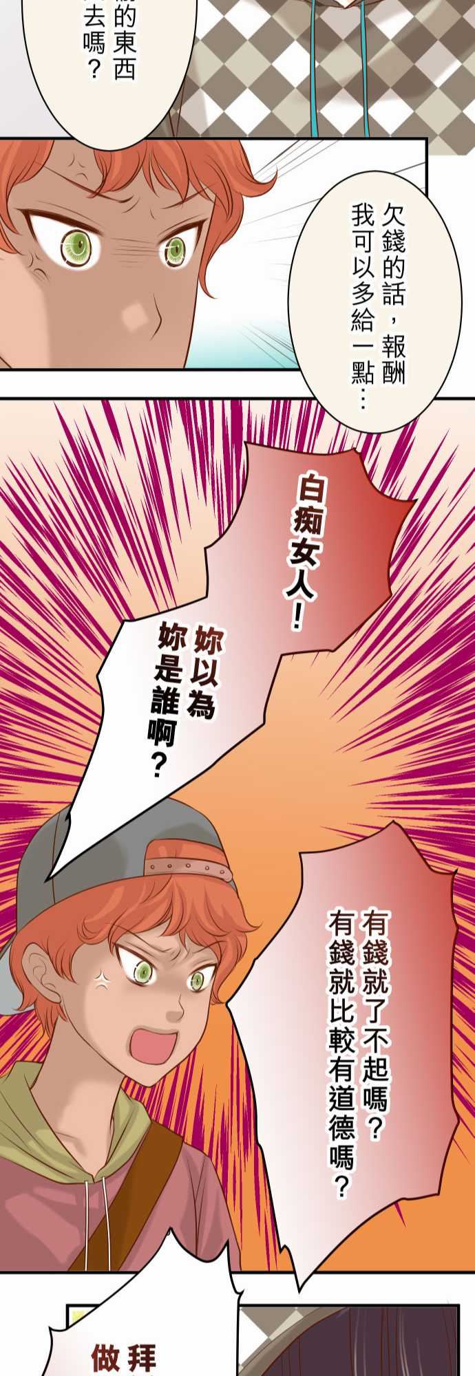 复仇要冷冷端上：第三章 狼群 19 變數 -复仇要冷冷端上-无名（第22张）