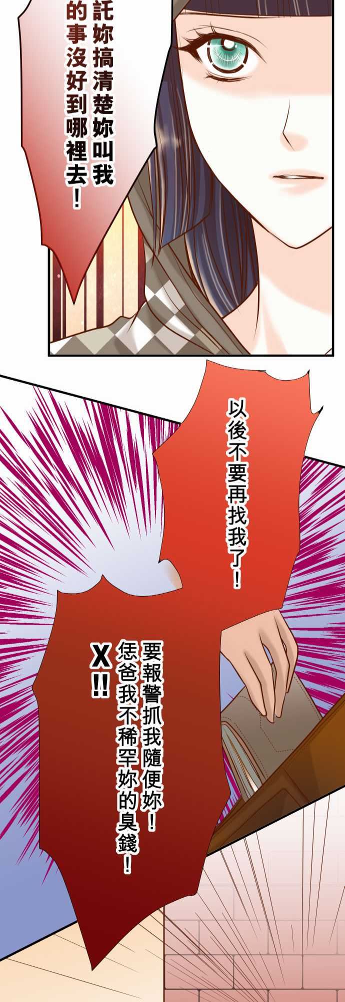 复仇要冷冷端上：第三章 狼群 19 變數 -复仇要冷冷端上-无名（第23张）