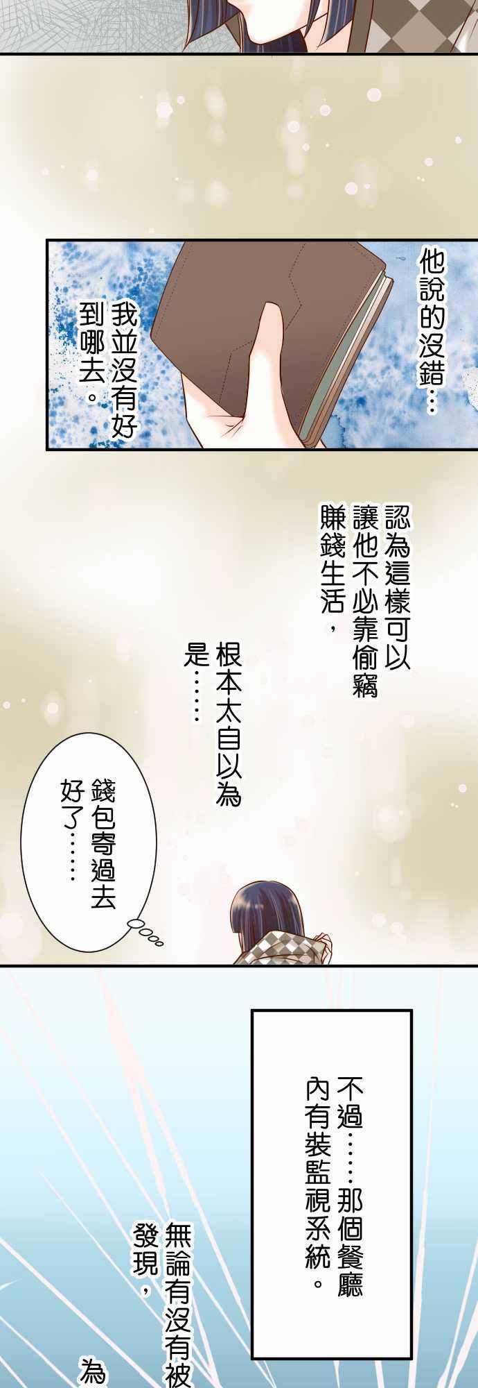 复仇要冷冷端上：第三章 狼群 19 變數 -复仇要冷冷端上-无名（第26张）