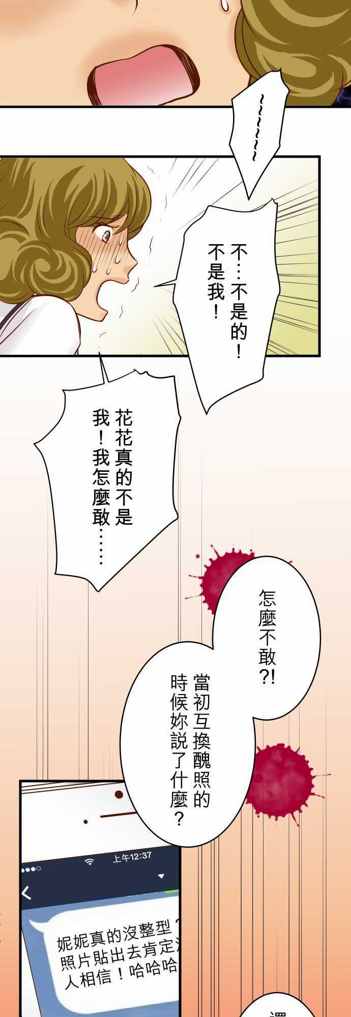 复仇要冷冷端上：第二章 初擊 11 一個 -复仇要冷冷端上-无名（第5张）
