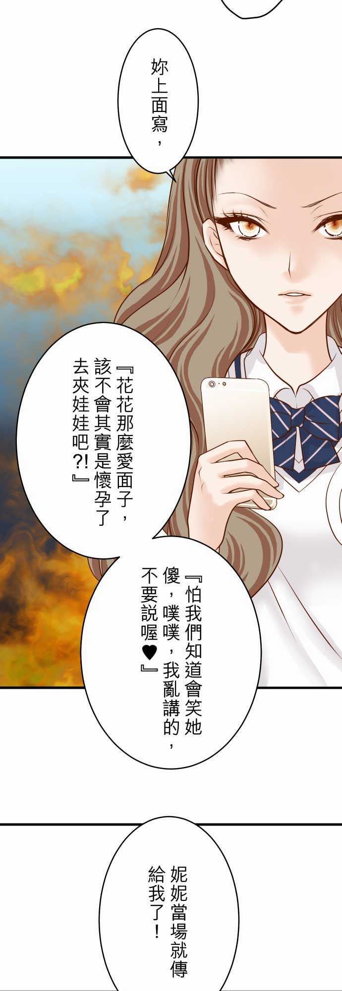 复仇要冷冷端上：第二章 初擊 11 一個 -复仇要冷冷端上-无名（第7张）