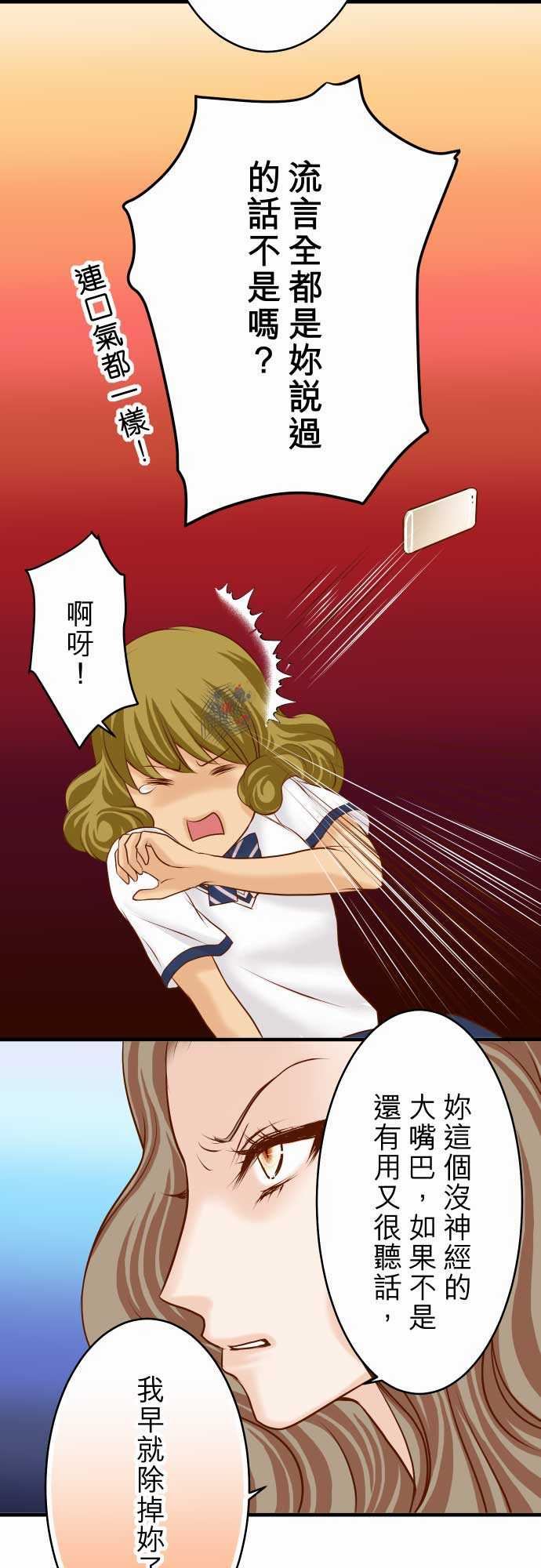 复仇要冷冷端上：第二章 初擊 11 一個 -复仇要冷冷端上-无名（第8张）