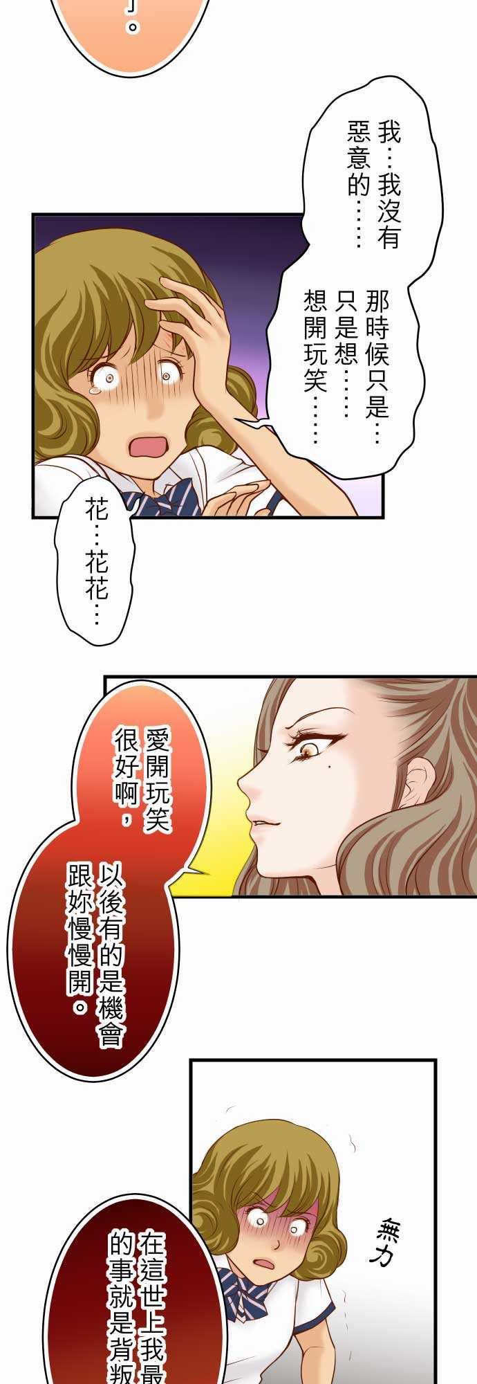 复仇要冷冷端上：第二章 初擊 11 一個 -复仇要冷冷端上-无名（第9张）