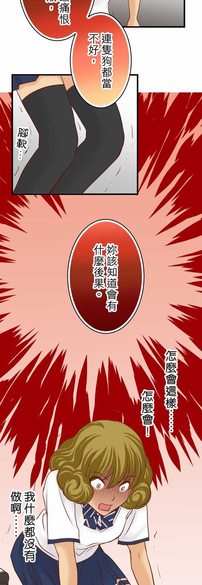 复仇要冷冷端上：第二章 初擊 11 一個 -复仇要冷冷端上-无名（第10张）