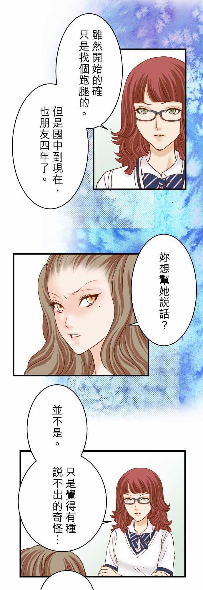 复仇要冷冷端上：第二章 初擊 11 一個 -复仇要冷冷端上-无名（第15张）