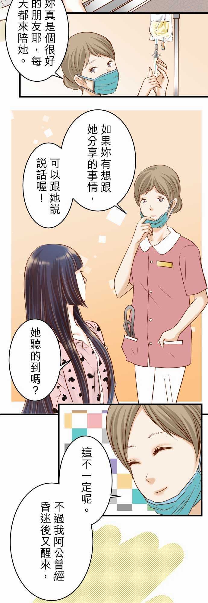 复仇要冷冷端上：第二章 初擊 11 一個 -复仇要冷冷端上-无名（第19张）