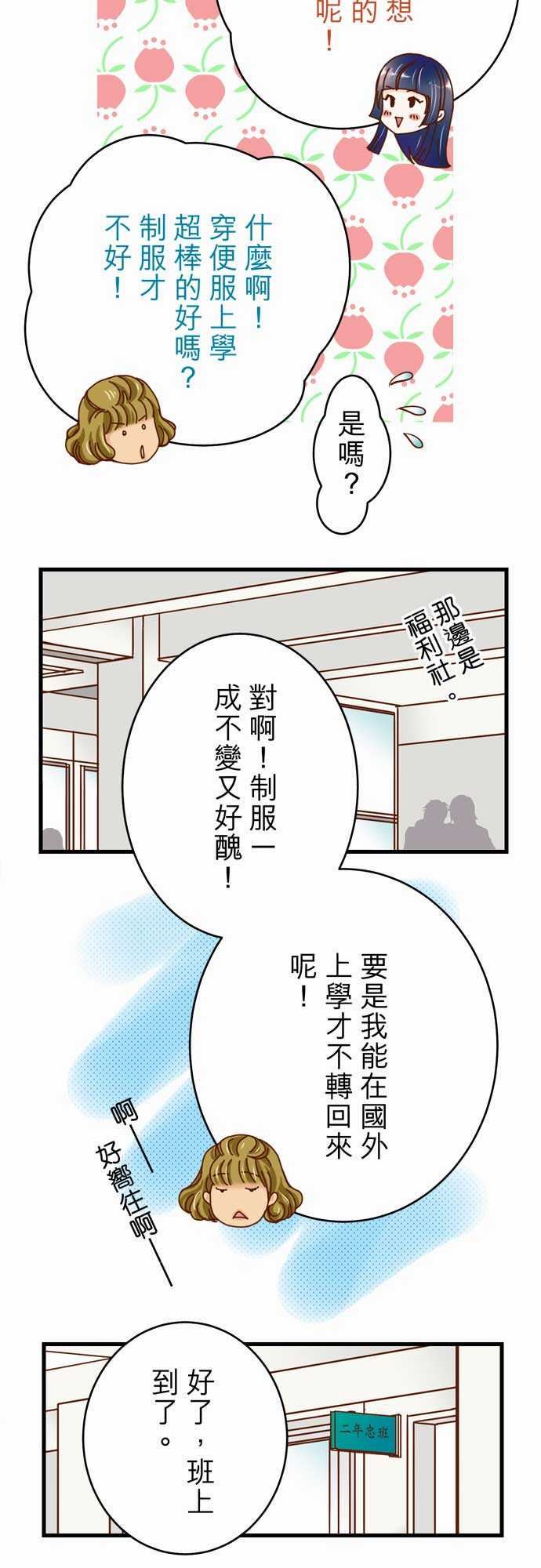 复仇要冷冷端上：第一章 登錄 03 intro -复仇要冷冷端上-无名（第5张）
