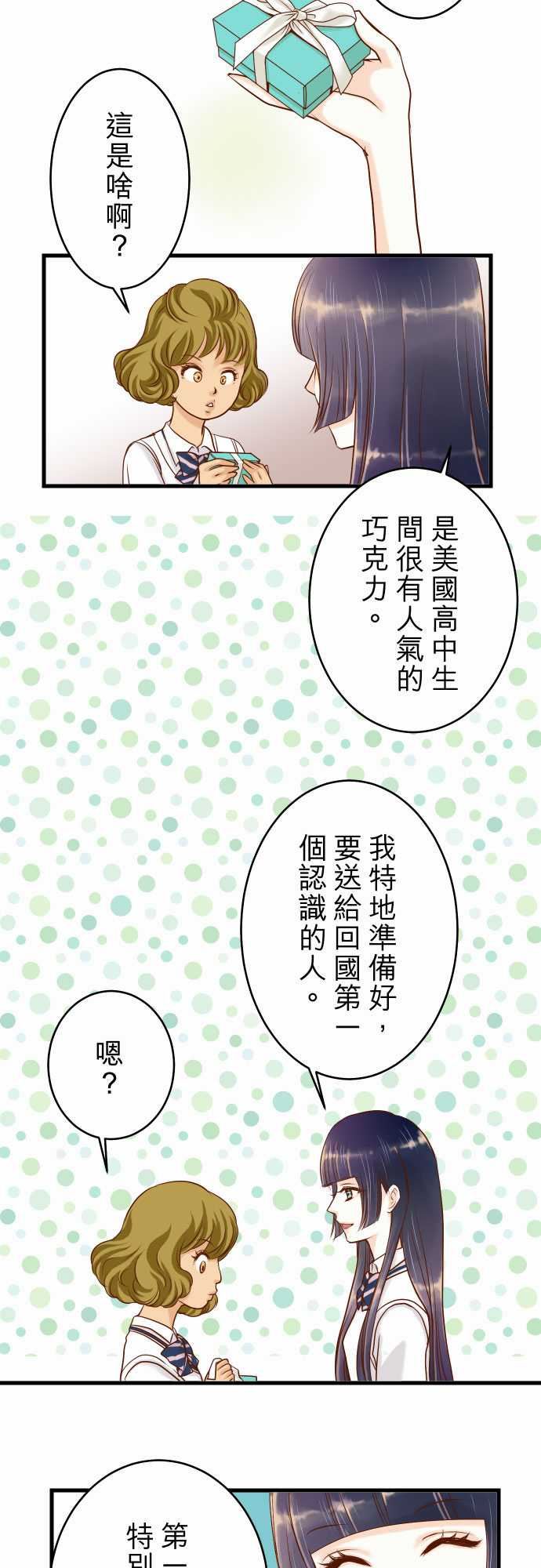 复仇要冷冷端上：第一章 登錄 03 intro -复仇要冷冷端上-无名（第7张）