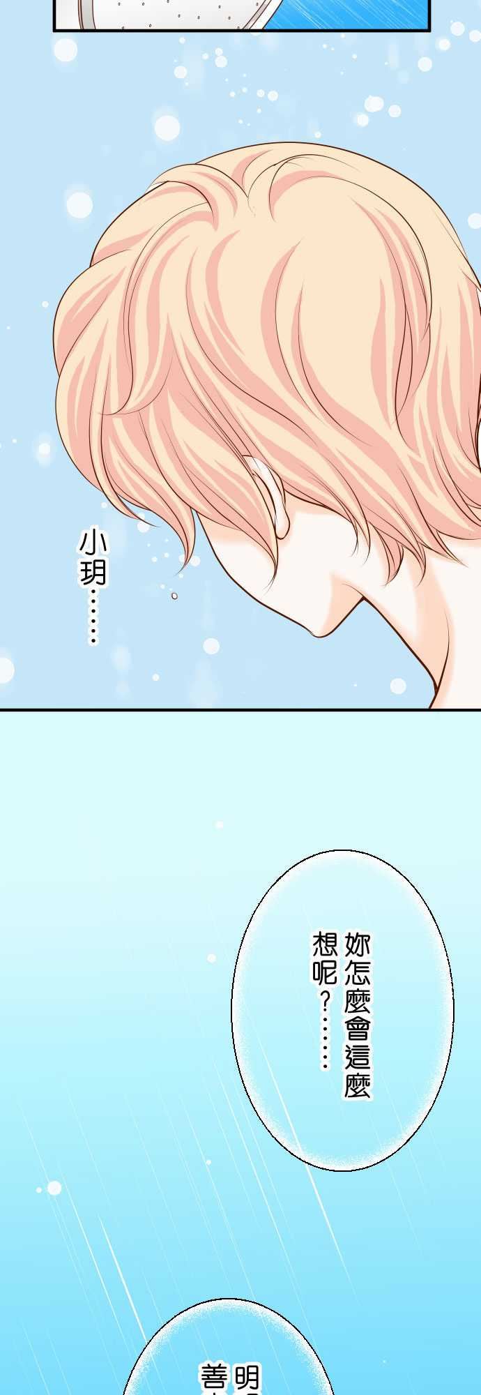 复仇要冷冷端上：第三章 狼群 20 牽絆 -复仇要冷冷端上-无名（第2张）