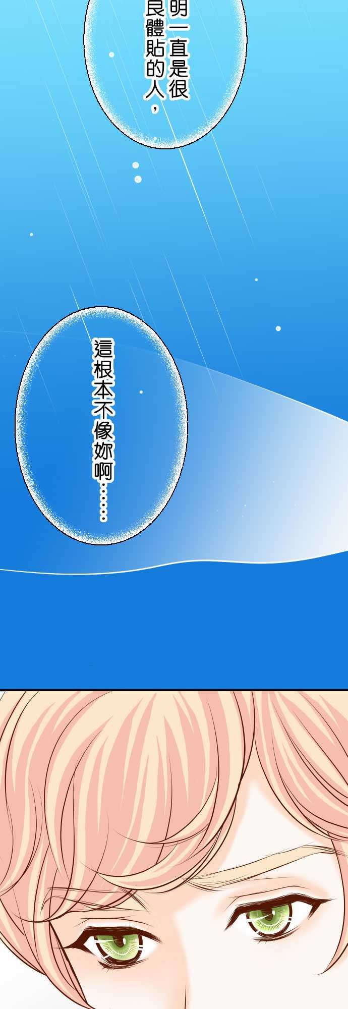 复仇要冷冷端上：第三章 狼群 20 牽絆 -复仇要冷冷端上-无名（第3张）