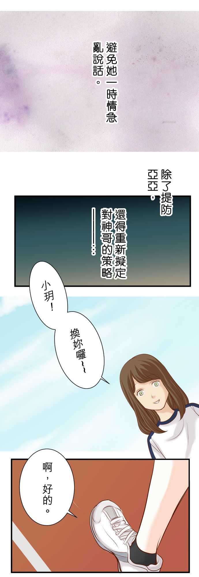 复仇要冷冷端上：第三章 狼群 20 牽絆 -复仇要冷冷端上-无名（第11张）