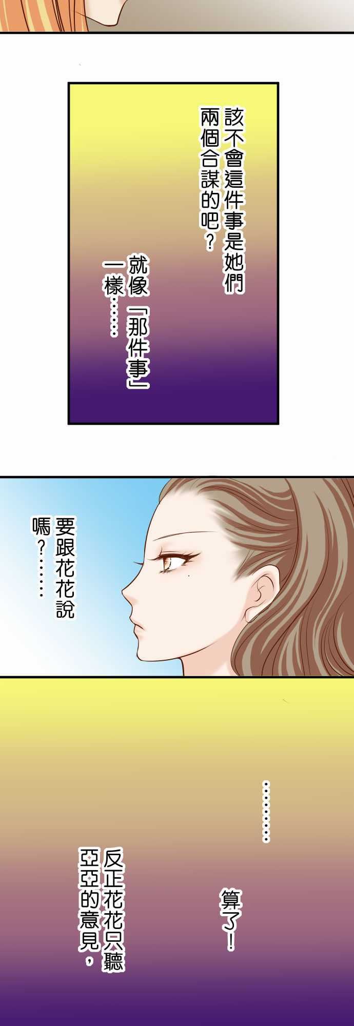 复仇要冷冷端上：第三章 狼群 20 牽絆 -复仇要冷冷端上-无名（第19张）