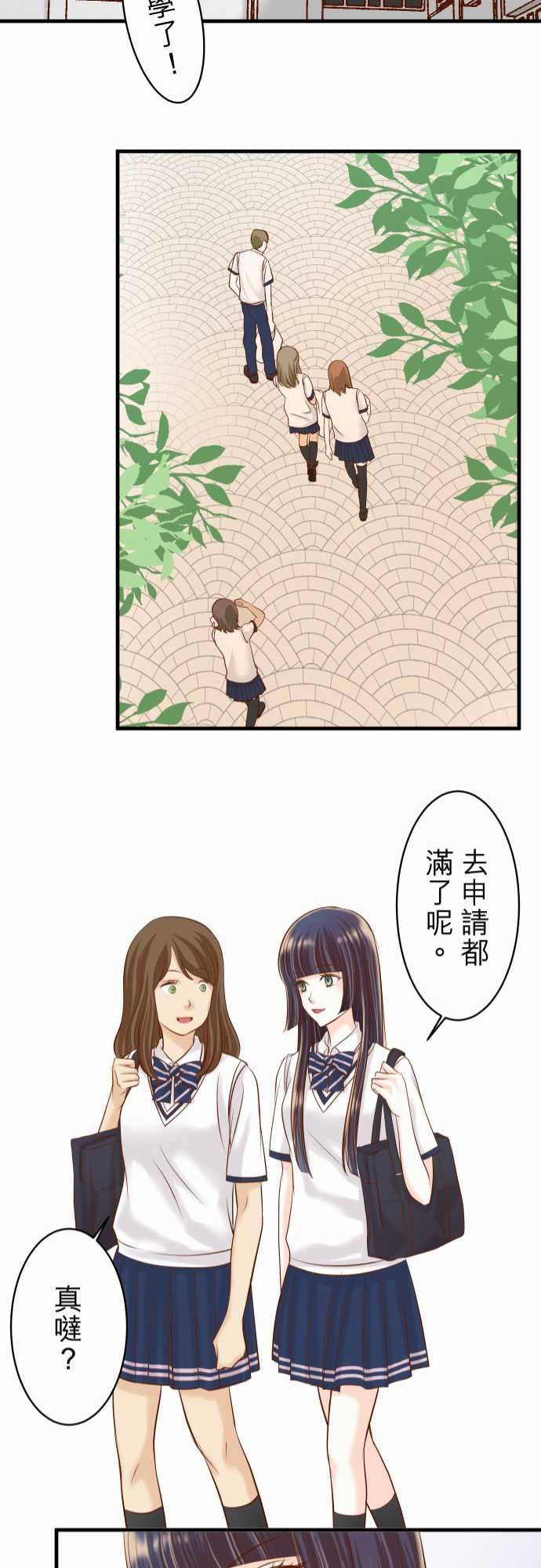 复仇要冷冷端上：第三章 狼群 20 牽絆 -复仇要冷冷端上-无名（第21张）
