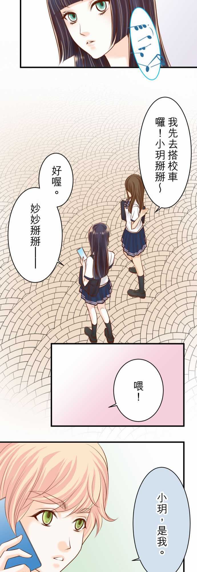 复仇要冷冷端上：第三章 狼群 20 牽絆 -复仇要冷冷端上-无名（第22张）