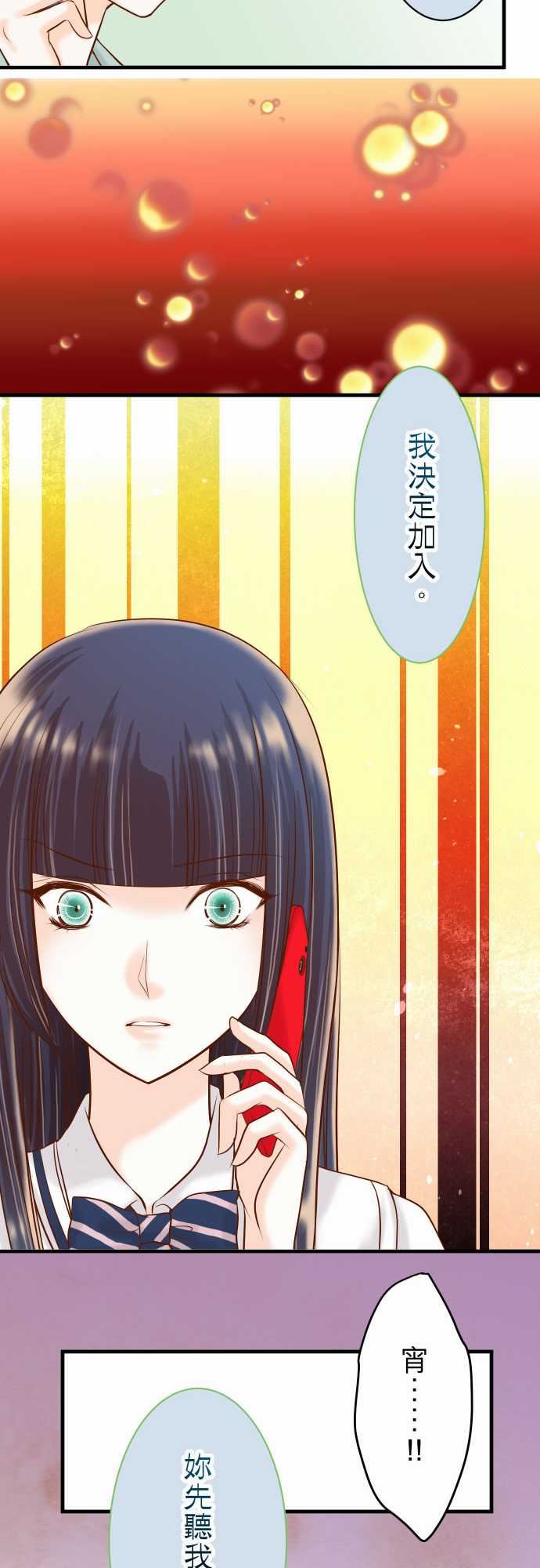 复仇要冷冷端上：第三章 狼群 20 牽絆 -复仇要冷冷端上-无名（第23张）