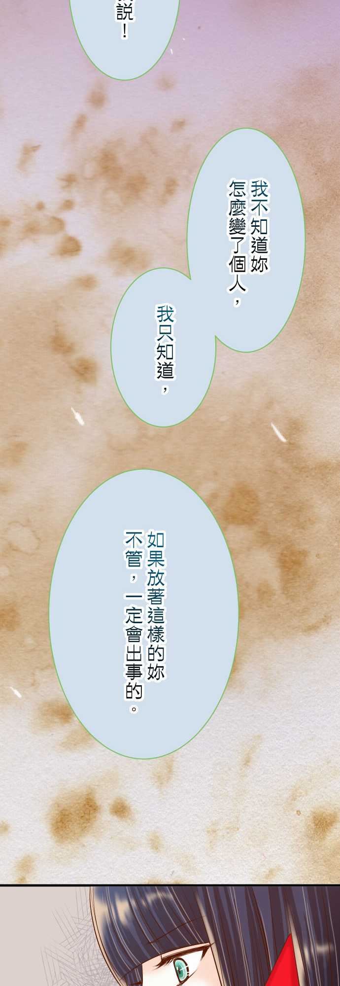 复仇要冷冷端上：第三章 狼群 20 牽絆 -复仇要冷冷端上-无名（第24张）