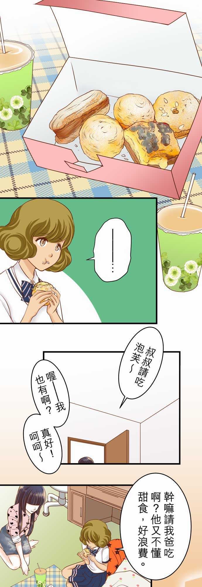 复仇要冷冷端上：第二章 初擊 12 效應 -复仇要冷冷端上-无名（第6张）