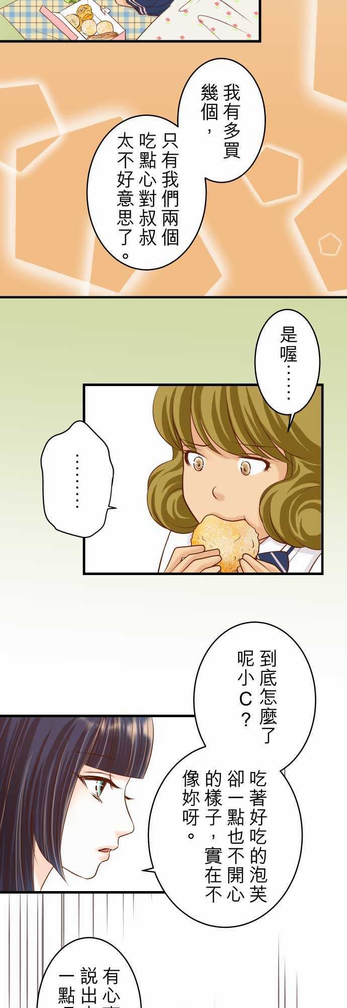 复仇要冷冷端上：第二章 初擊 12 效應 -复仇要冷冷端上-无名（第7张）