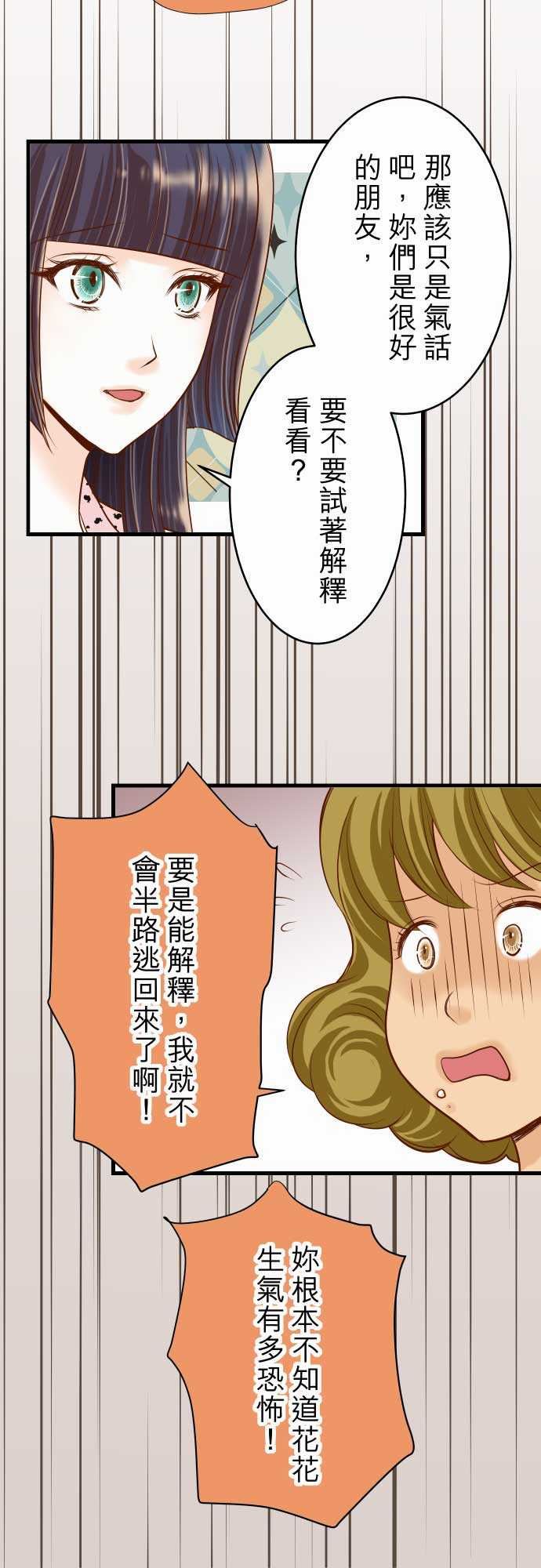 复仇要冷冷端上：第二章 初擊 12 效應 -复仇要冷冷端上-无名（第10张）