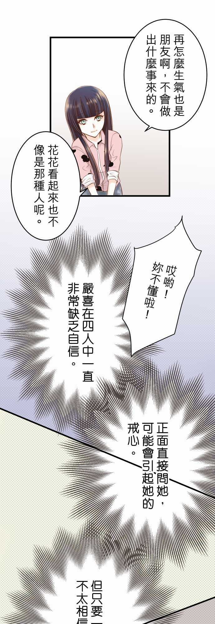 复仇要冷冷端上：第二章 初擊 12 效應 -复仇要冷冷端上-无名（第11张）