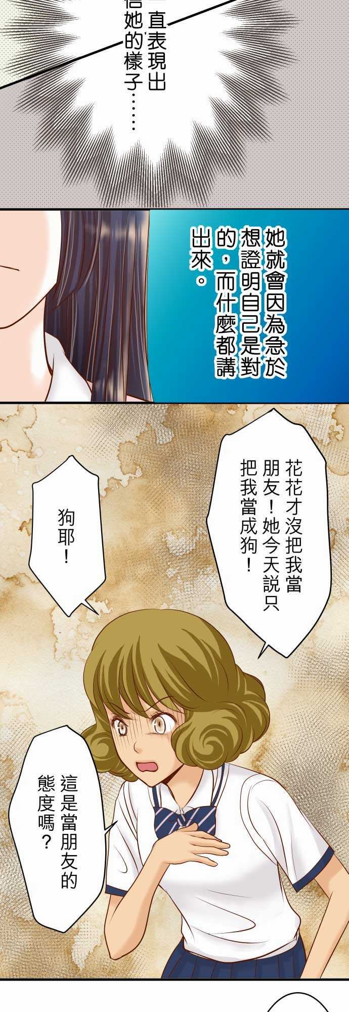 复仇要冷冷端上：第二章 初擊 12 效應 -复仇要冷冷端上-无名（第12张）