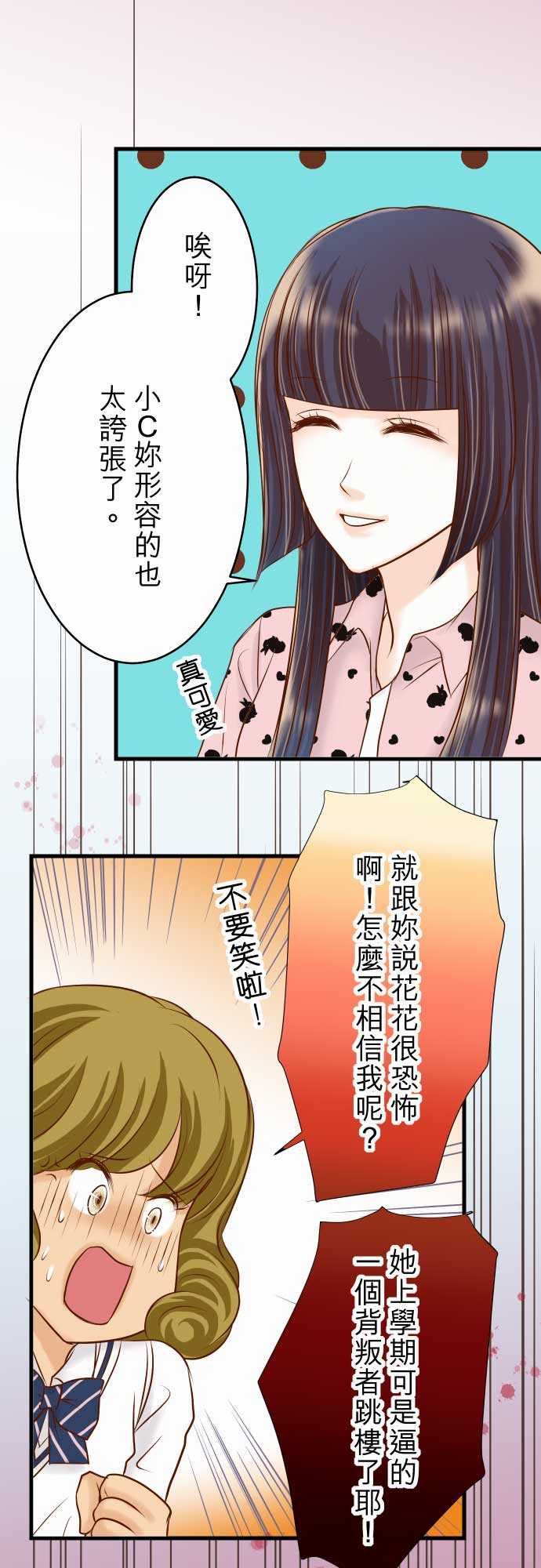 复仇要冷冷端上：第二章 初擊 12 效應 -复仇要冷冷端上-无名（第14张）