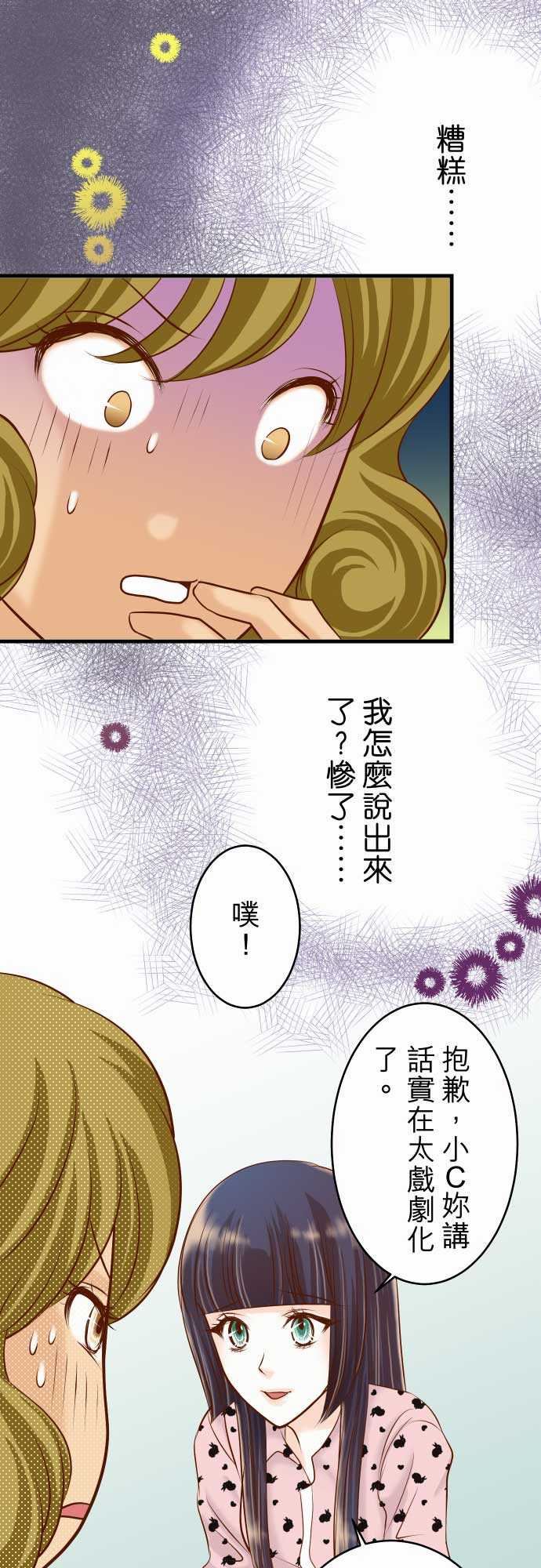 复仇要冷冷端上：第二章 初擊 12 效應 -复仇要冷冷端上-无名（第16张）