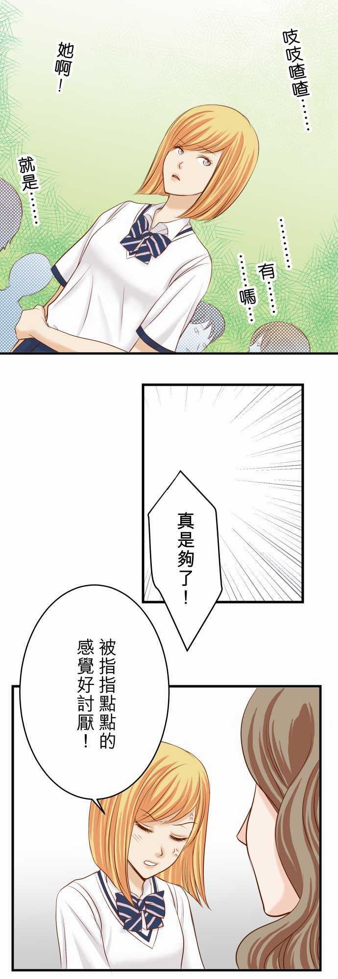 复仇要冷冷端上：第二章 初擊 12 效應 -复仇要冷冷端上-无名（第20张）