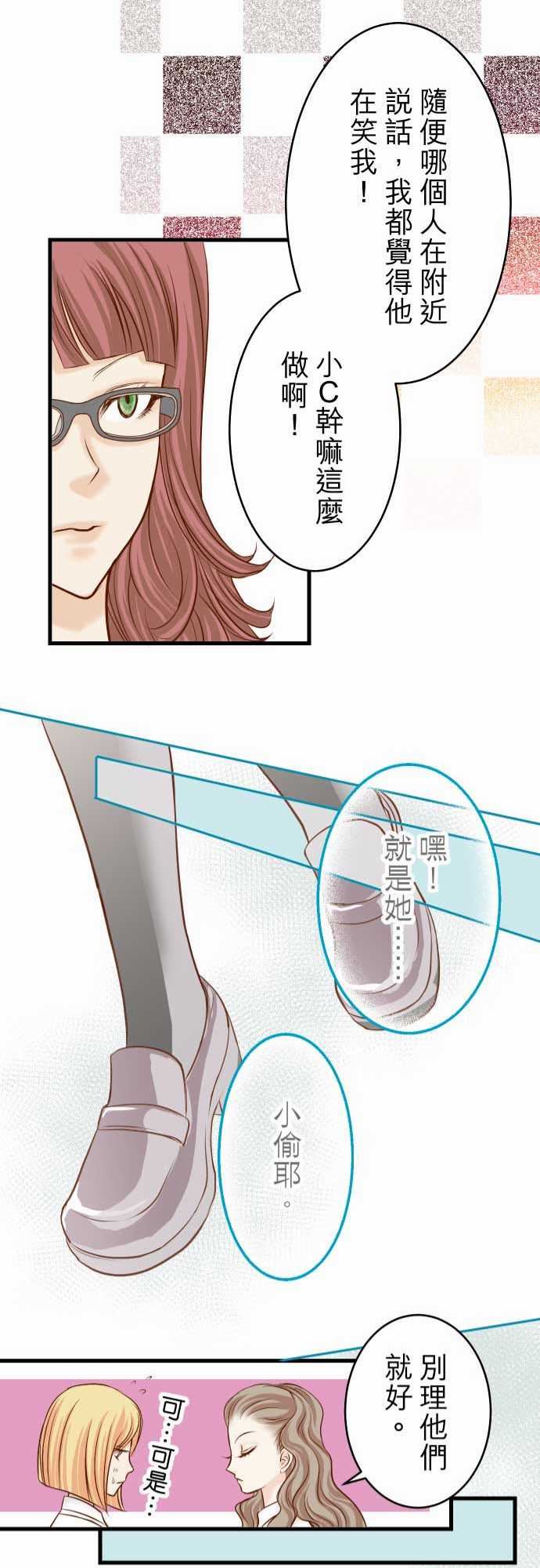 复仇要冷冷端上：第二章 初擊 12 效應 -复仇要冷冷端上-无名（第21张）