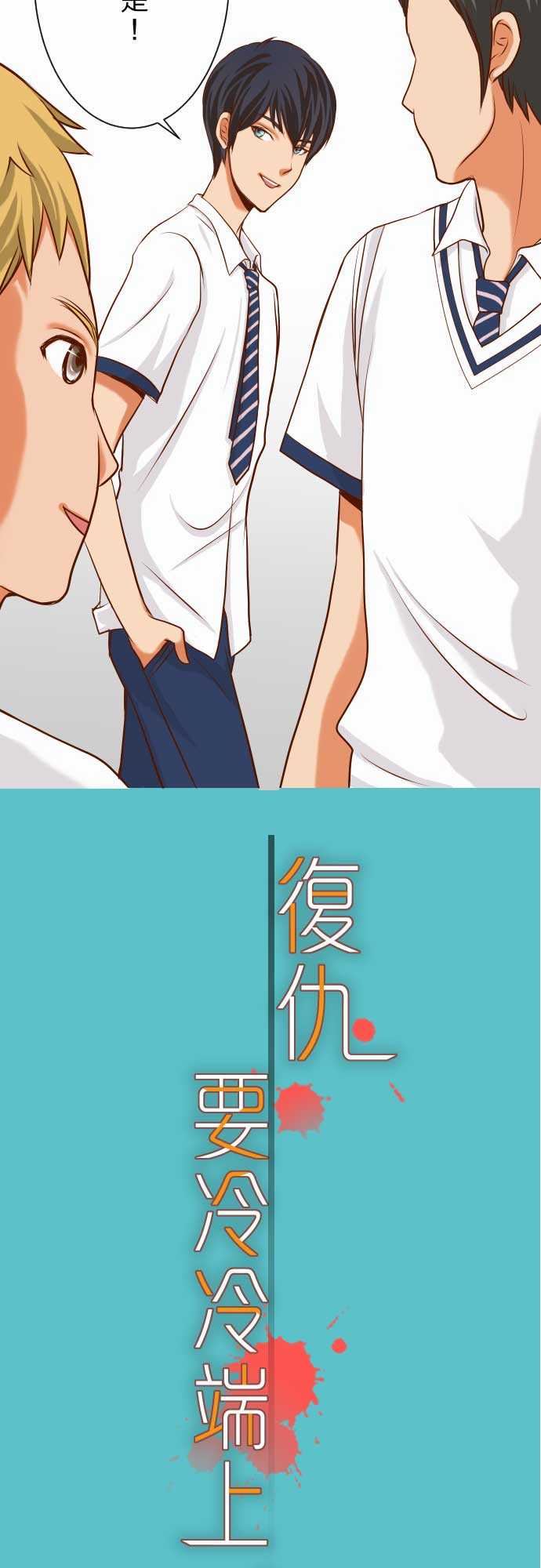 复仇要冷冷端上：第一章 登錄 04 新手 -复仇要冷冷端上-无名（第4张）