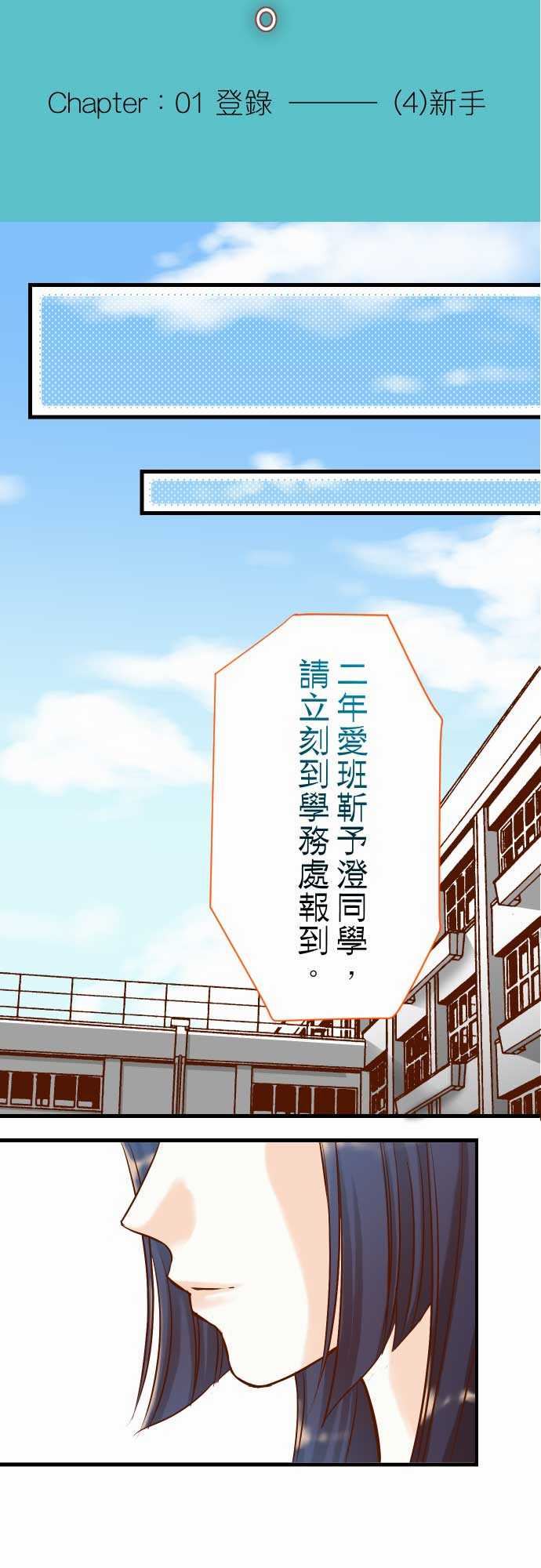 复仇要冷冷端上：第一章 登錄 04 新手 -复仇要冷冷端上-无名（第5张）