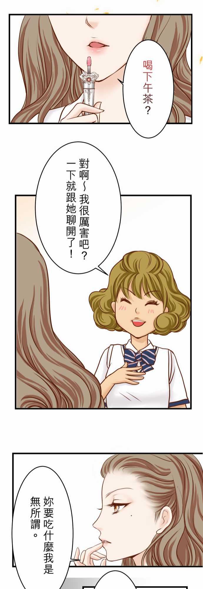 复仇要冷冷端上：第一章 登錄 04 新手 -复仇要冷冷端上-无名（第23张）