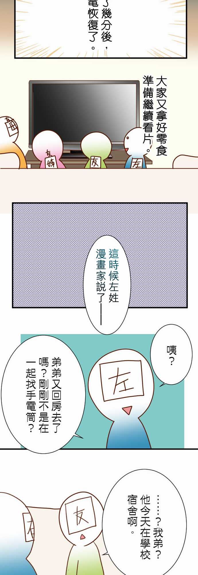 复仇要冷冷端上：鬼月章 七月話 -复仇要冷冷端上-无名（第7张）